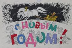 OGLMT-OF-1737-F.16.-Op.1_-Burova-v-zamuzh.-Kudryashova-E.I.-Pismo-k-Novikovu-I.A.-Pozdravlyaem-s-Novym-1959-godom._1