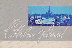 OGLMT-OF-7961-10-F.49.-Op.1_-Kireev-M.M.-Pismo-k-Afoninu-L.N.-Dorogoj-Leonid-Nikolaevich-Serdechno-pozdralyaju-Vas-s-novym-1963-godom-._1