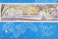 OGLMT-OF-7963-2-Kotlyar-L.V.-Pismo-k-Afoninu-L.N.-S-Novym-godom-S-Novym-schastem-Novoj-tvorcheskoj-udachi-v-etom-godu._1