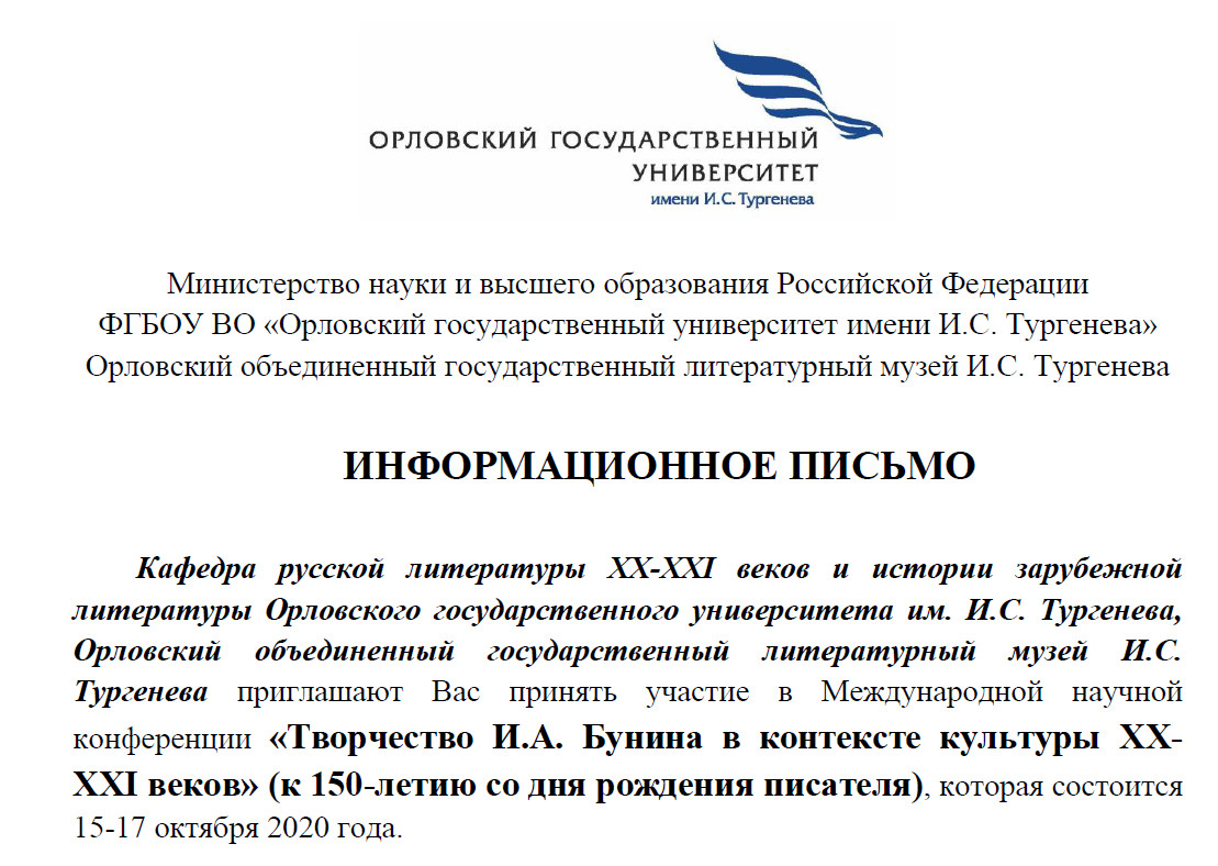 ИНФОРМАЦИОННОЕ ПИСЬМО
