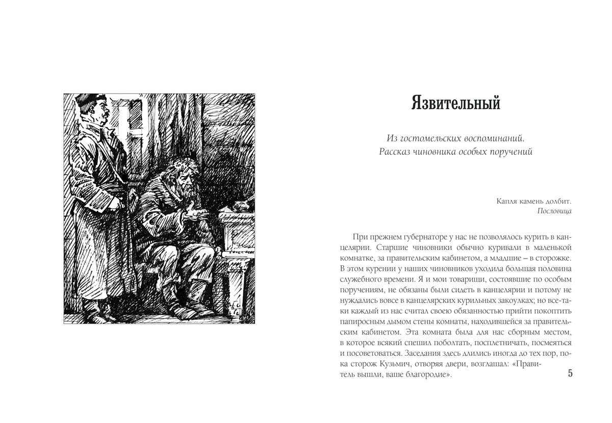 По страницам произведений Н.С. Лескова: рассказ «Язвительный»