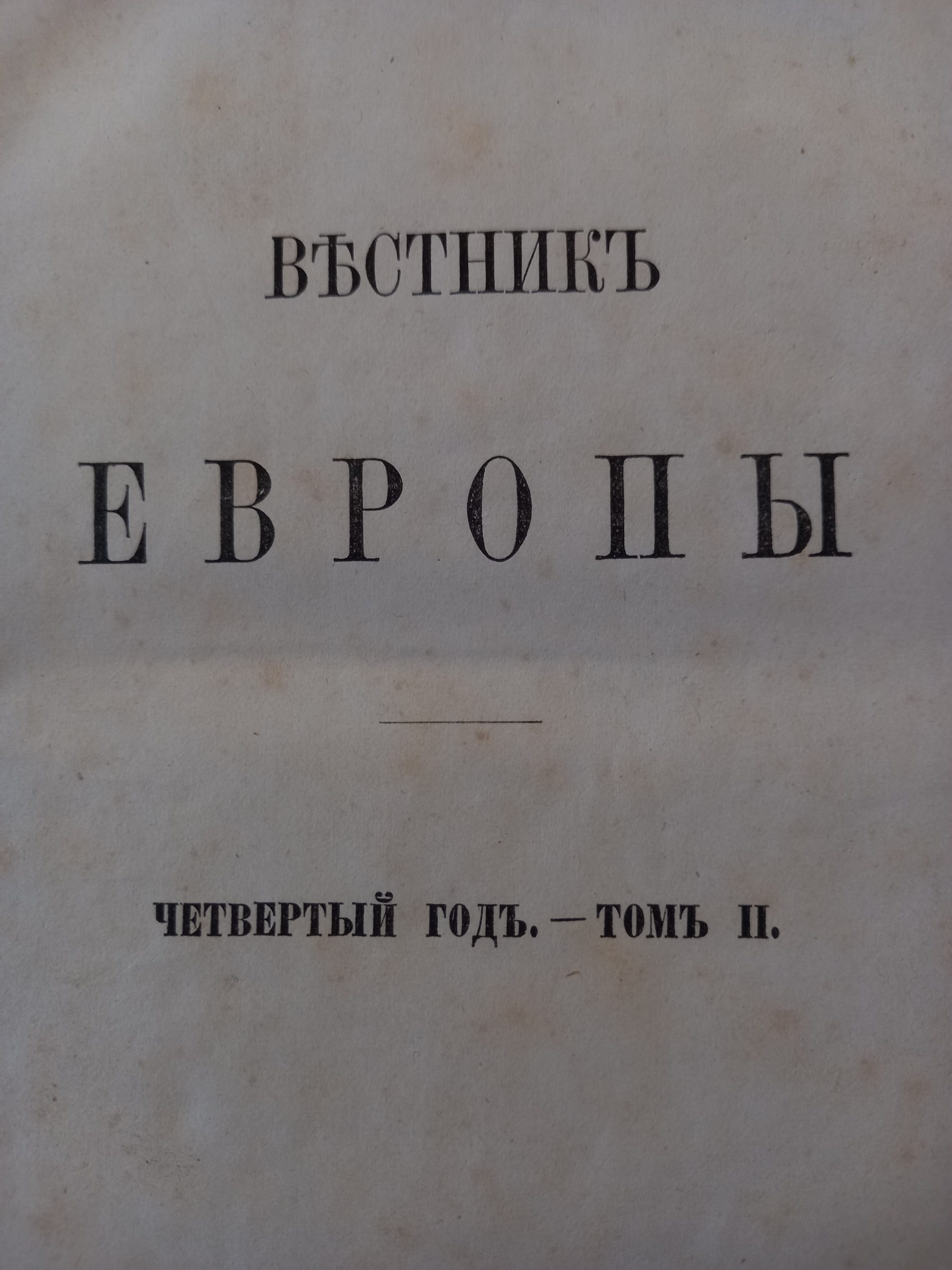 Первая публикация «Воспоминаний о Белинском» И. С. Тургенева
