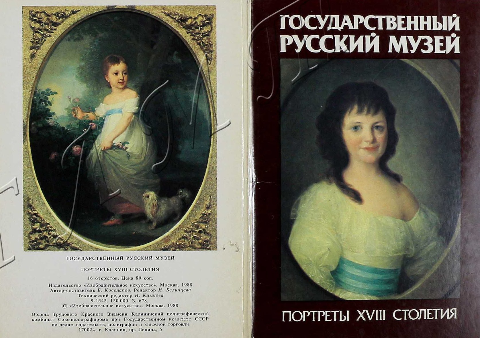 «Портреты XVIII столетия»