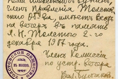 ОГЛМТ ОФ-3718  Входной билет Толстовского общества на вечер памяти Л.Н.Толстого на имя Ю.А.Бунина. г. Mосква. 1917, декабря 2