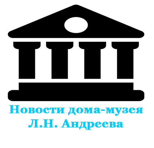 31 июля в Доме Леонида Андреева прошло заседание литературного клуба «Среда».