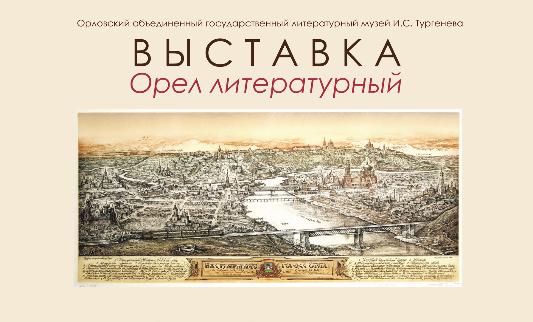 Выставка «Орел литературный» с 06.07 по 02.08.2020 г