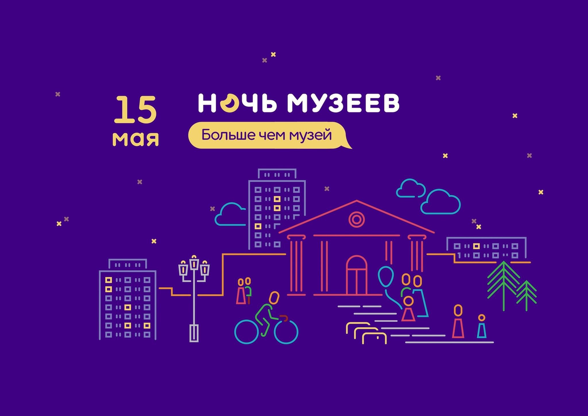 15 мая 2021 года с 18.00 до 22.00 в орловских литературных музеях пройдет Всероссийская акция «Ночь Музеев»