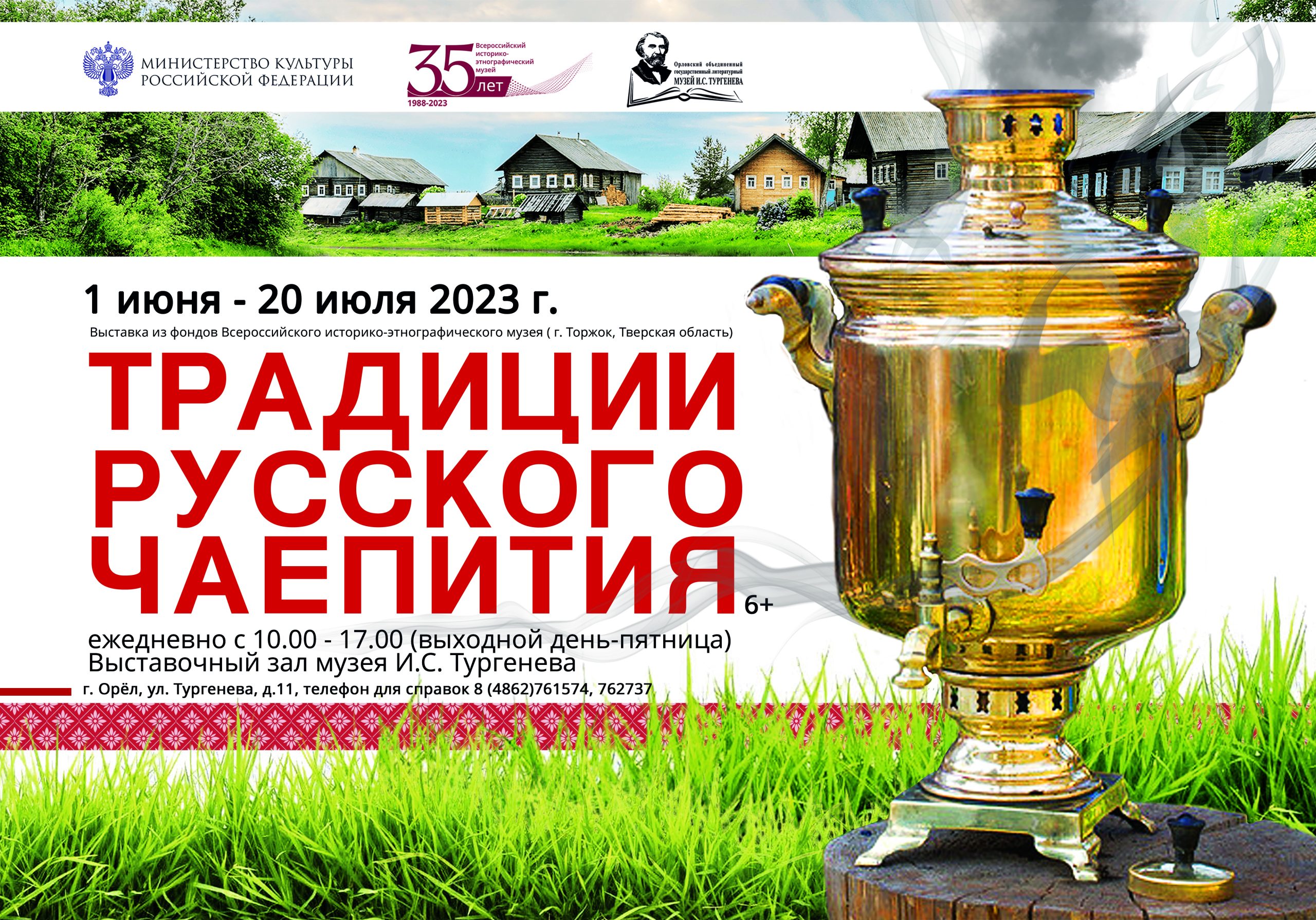 Пресс-релиз к выставке «Традиции русского чаепития»