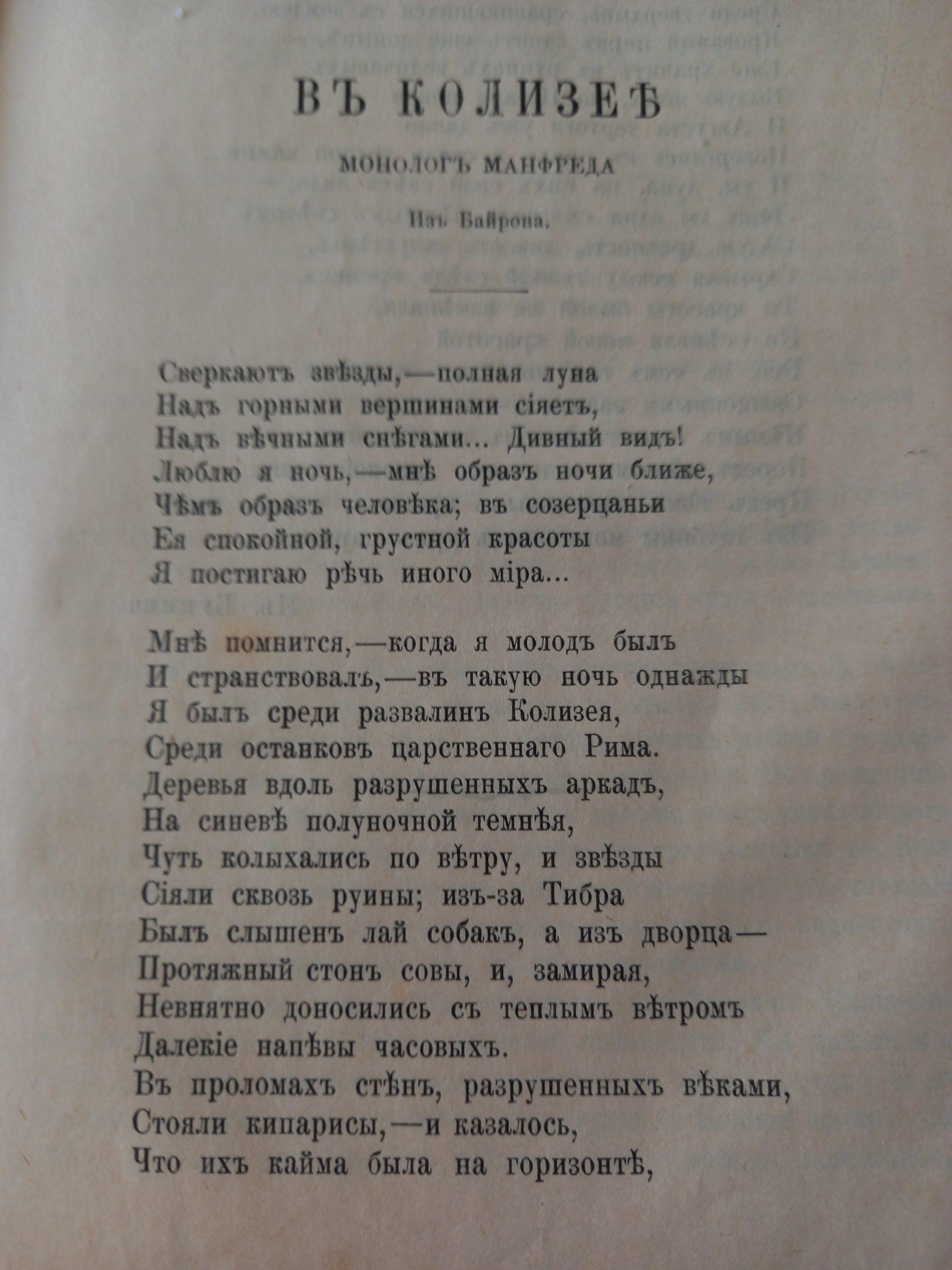 О переводе И.А. Буниным поэмы Д.-Г. Байрона «Манфред»