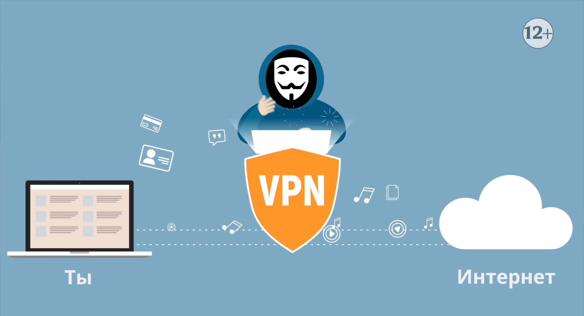 «О рисках использования VPN сервисов»