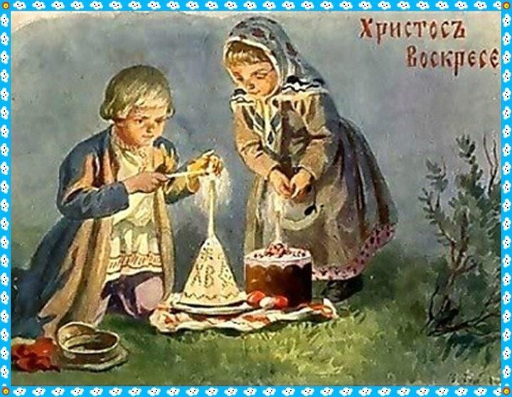 Светлое Христово Воскресение