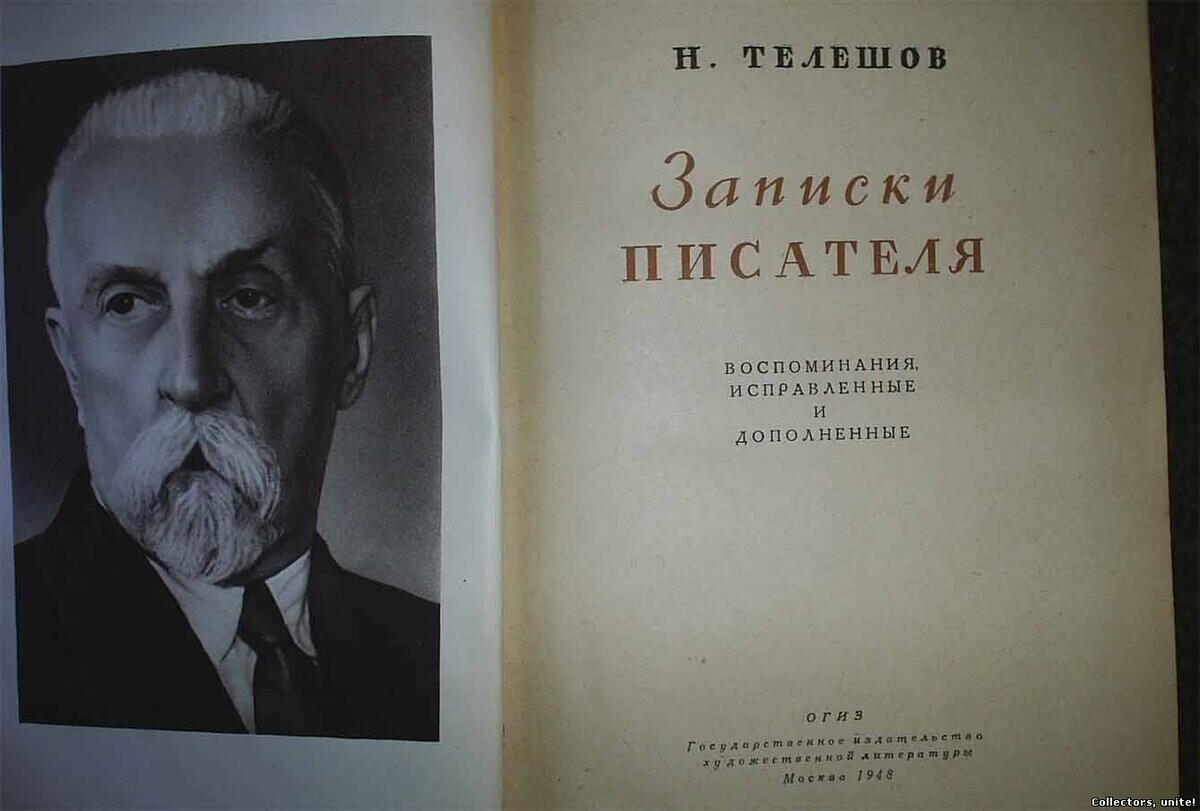 Н. Д Телешов и И. А. Бунин