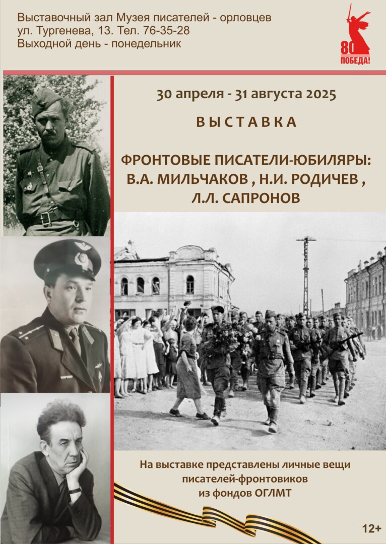 «Фронтовые писатели-юбиляры: Мильчаков В.А., Родичев Н.И., Сапронов Л.Л.»