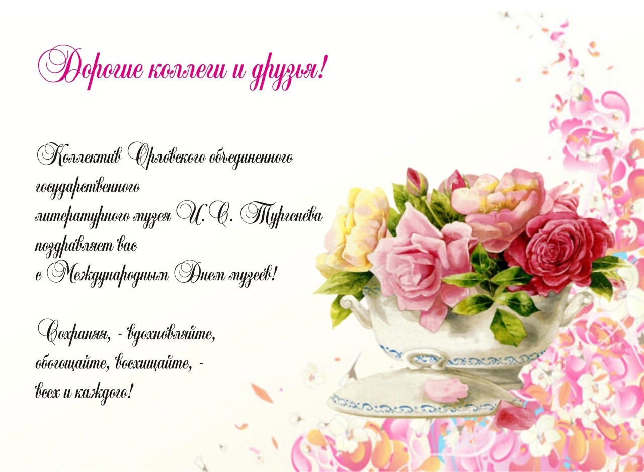 Международный день музеев