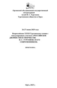 Открытие выставки «Честь обязывает! Российское дворянство на службе Отечества», 16 + @ Музей И. С. Тургенева, Лекторий | Орёл | Орловская область | Россия