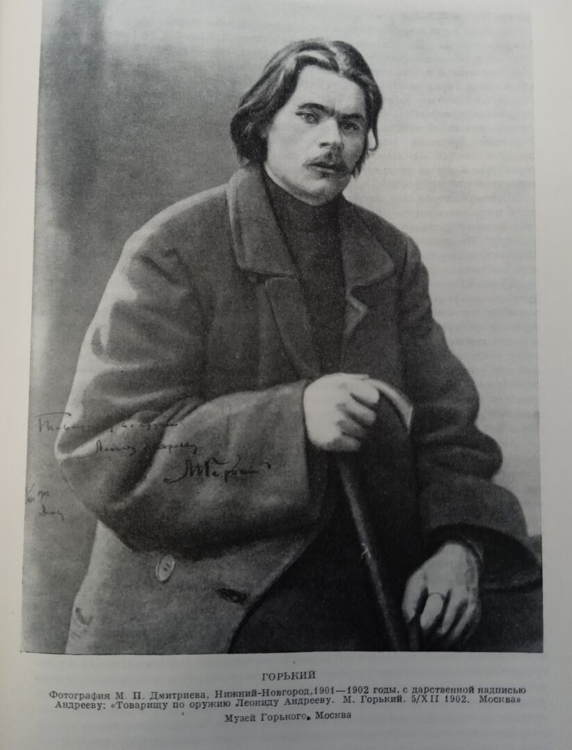 ЦИКЛ ПУБЛИКАЦИЙ: Леонид Андреев о Максиме Горьком