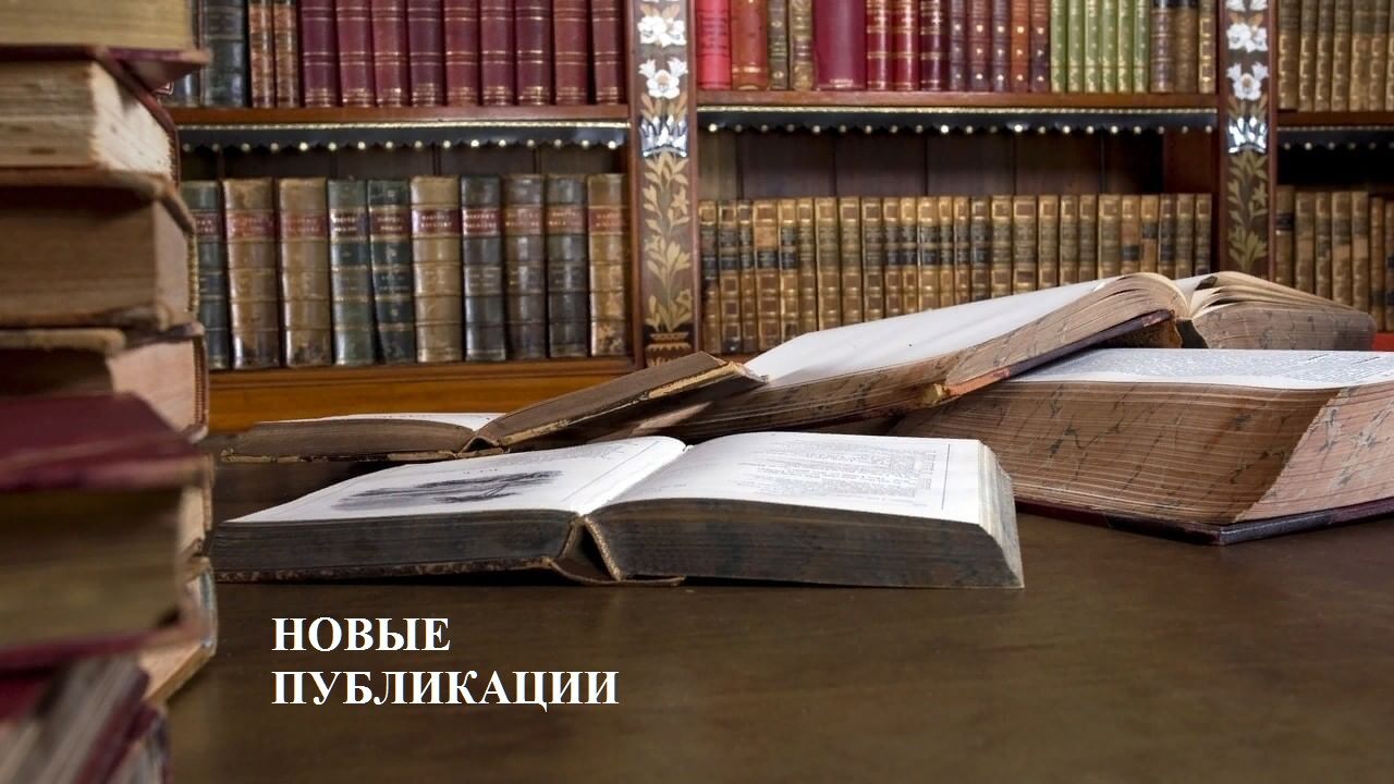 ВЕРНОСТЬ ПРИЗВАНИЮ ПОЭТА /к вопросу о собрании произведений И.-В. Гёте в коллекции Редкой книги ОГЛМТ/