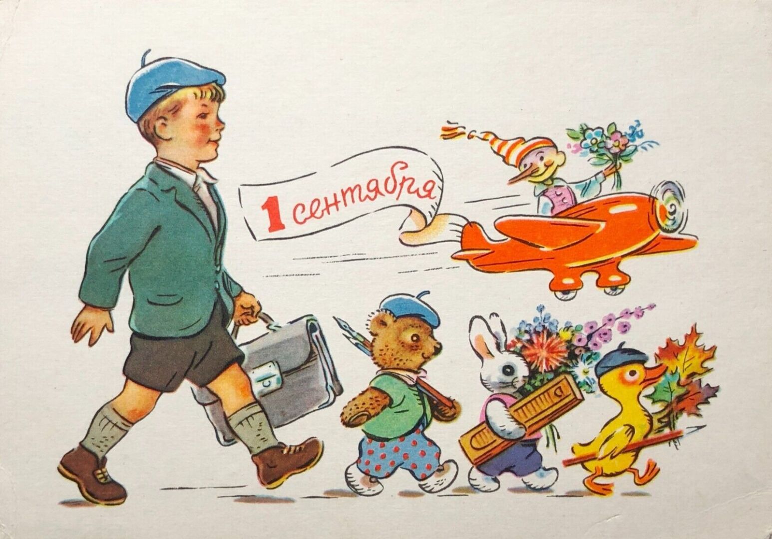 День знаний