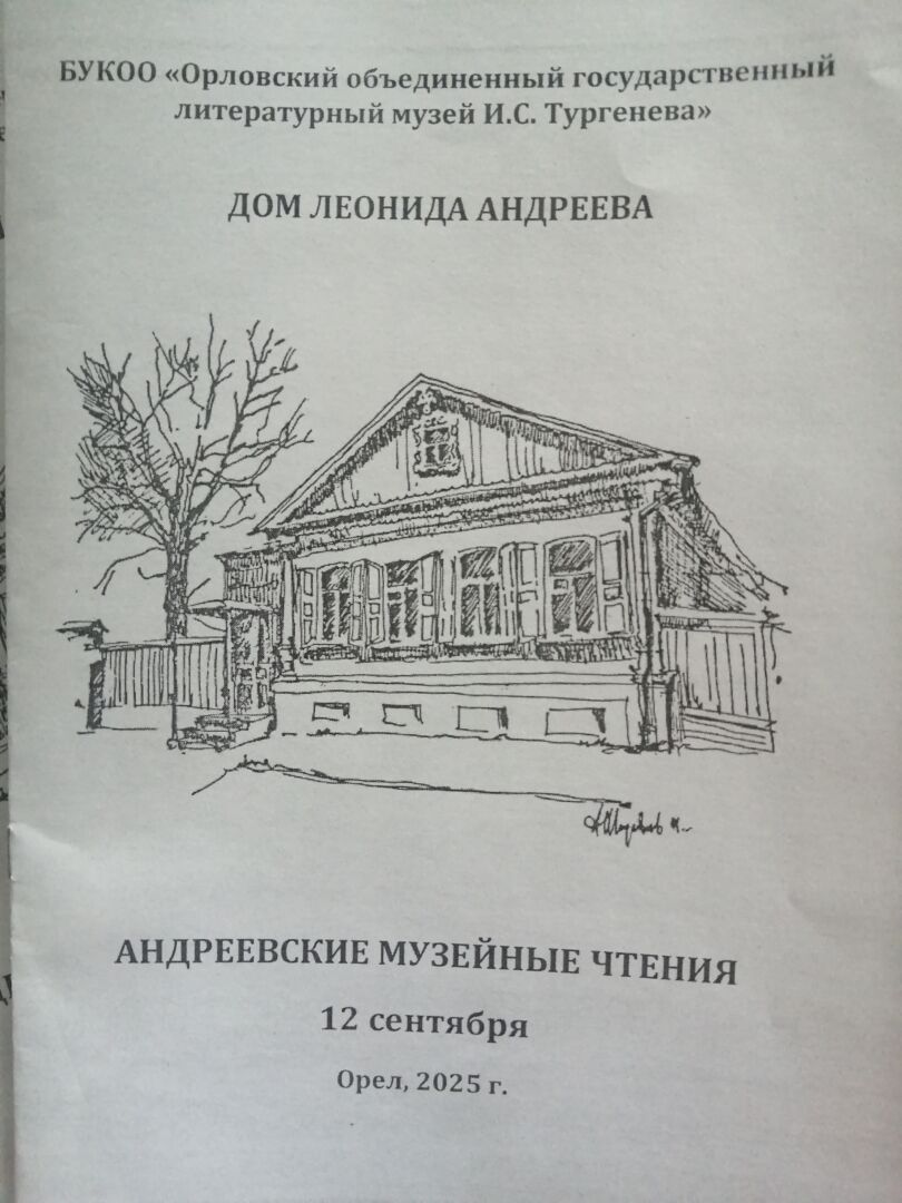 Андреевские музейные чтения