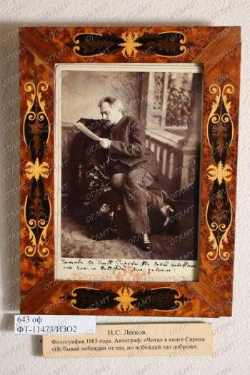 Из жизни героев Н. С. Лескова