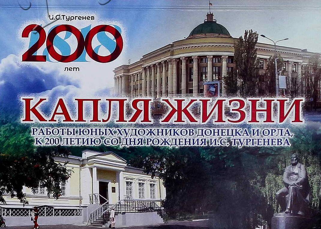 Виртуальная выставка «Капля жизни»