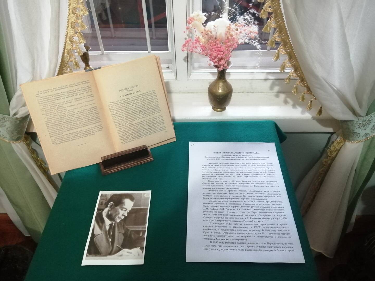 ПРОЕКТ «ВЫСТАВКА ОДНОГО ЭКСПОНАТА» «Андреевы: жизнь до и после…»