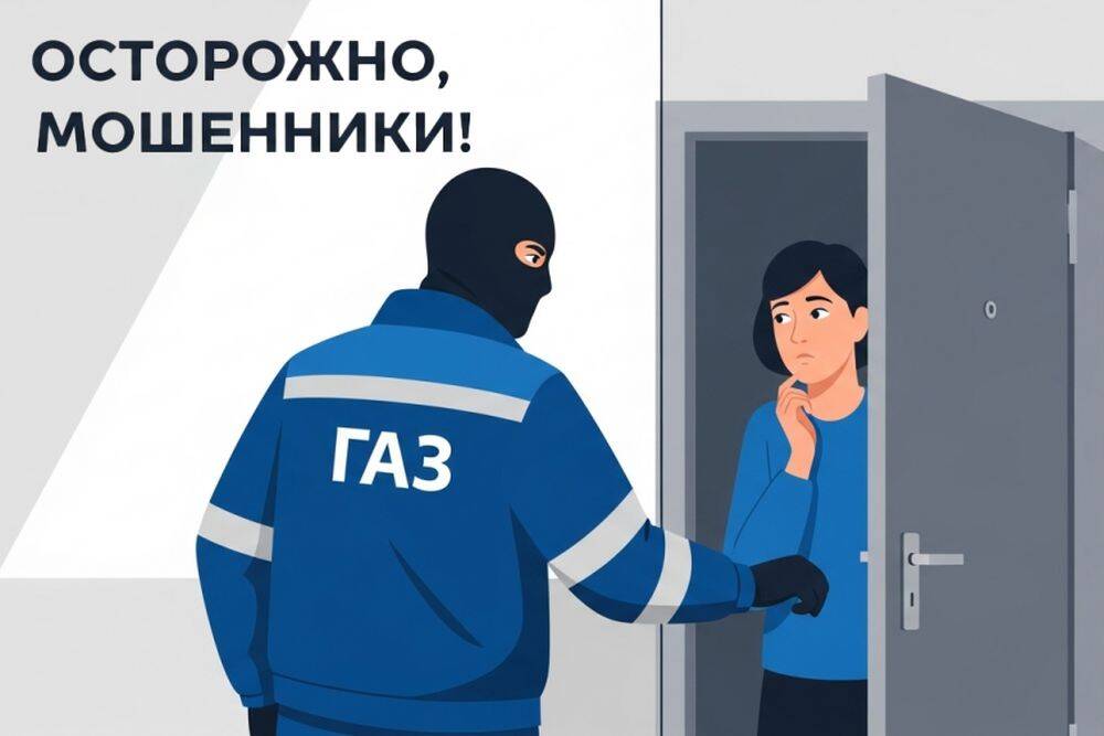 Орловцев предупреждают о случаях мошенничества под видом сотрудников газовых служб