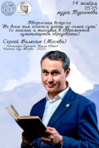 Творческая встреча «Во всём нам хочется дойти до самой сути» (о поисках и находках в современном гуманитарном образовании), 12+ @ Лекторий Музея И.С. Тургенева | Орёл | Орловская область | Россия