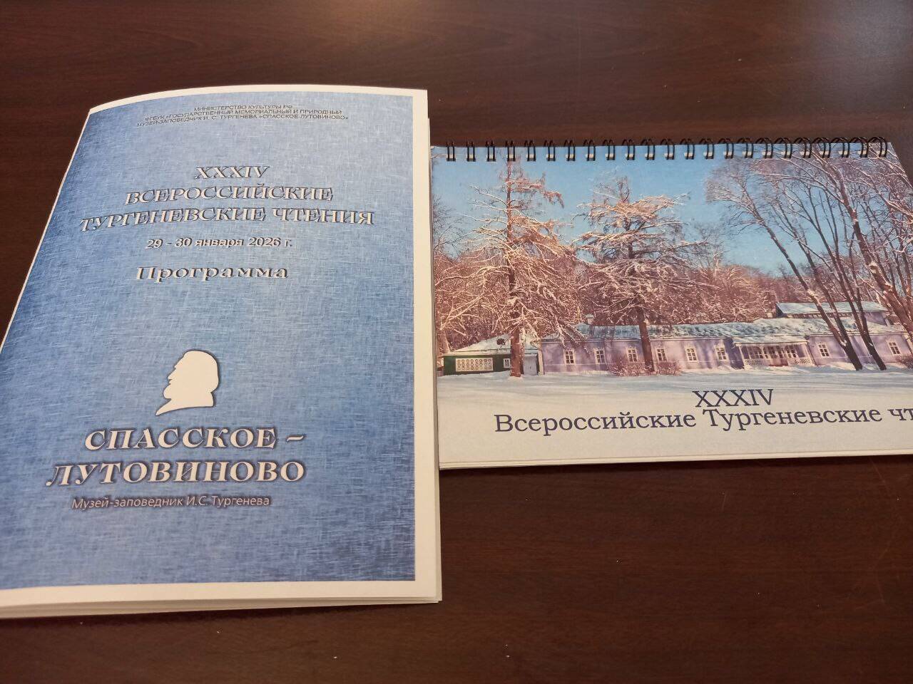 ХХХIV Всероссийские Тургеневские чтения