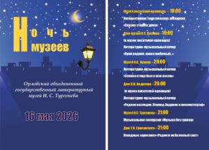 Международная акция "Ночь музеев"